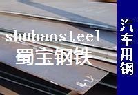 供应汽车钢 B590L,B520JJ,B750GJ 